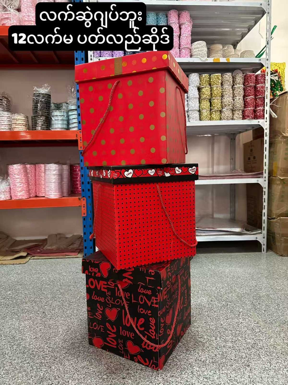 1 ပေ ပတ်လည် ကတ်ထူ suprise box