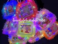 7800 မီးလင်းပိုက်ဆံအိတ်
